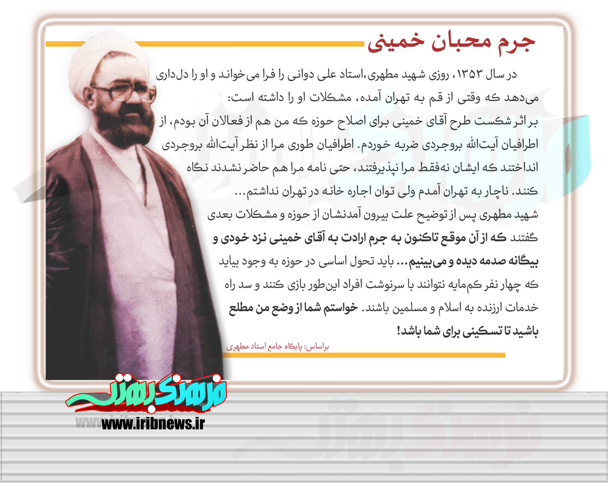 جرم محبان خمینی