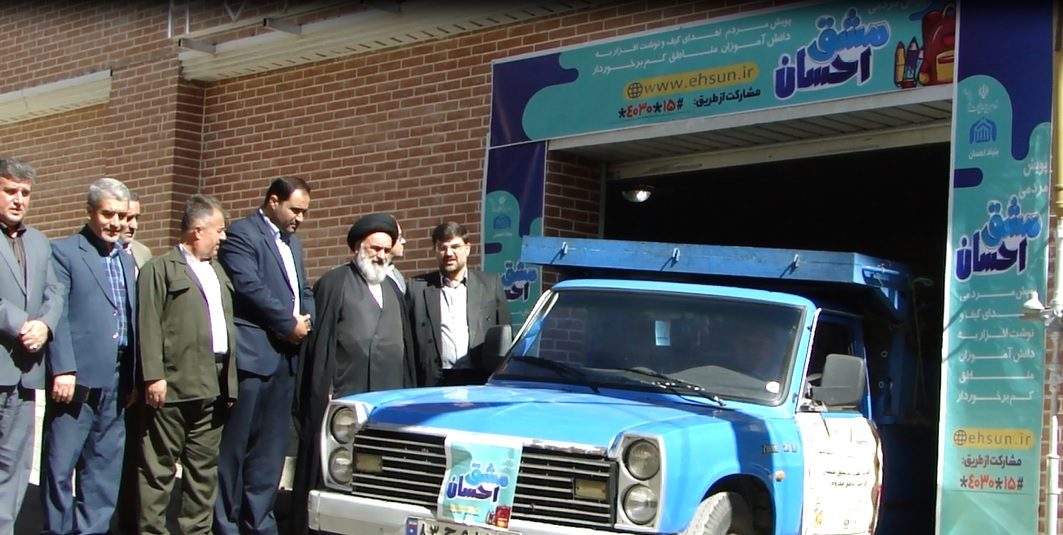 کمک به دانش آموزان نیازمند با مشق احسان کمک به دانش آموزان نیازمند با مشق احسان