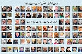 تایید پرونده ۹ شهید مدافع سلامت در خراسان رضوی تایید پرونده ۹ شهید مدافع سلامت در خراسان رضوی