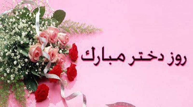 روزی برای پاسداشت دختران این مرزوبوم +فیلم روزی برای پاسداشت دختران این مرزوبوم +فیلم