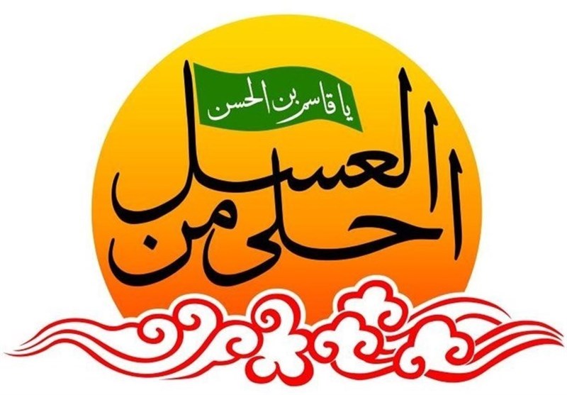 فردا، برپایی همایش احلی من العسل در خوزستان فردا، برپایی همایش احلی من العسل در خوزستان