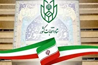 اطلاعیه‌ی شماره ۱۰ ستاد انتخابات کشور