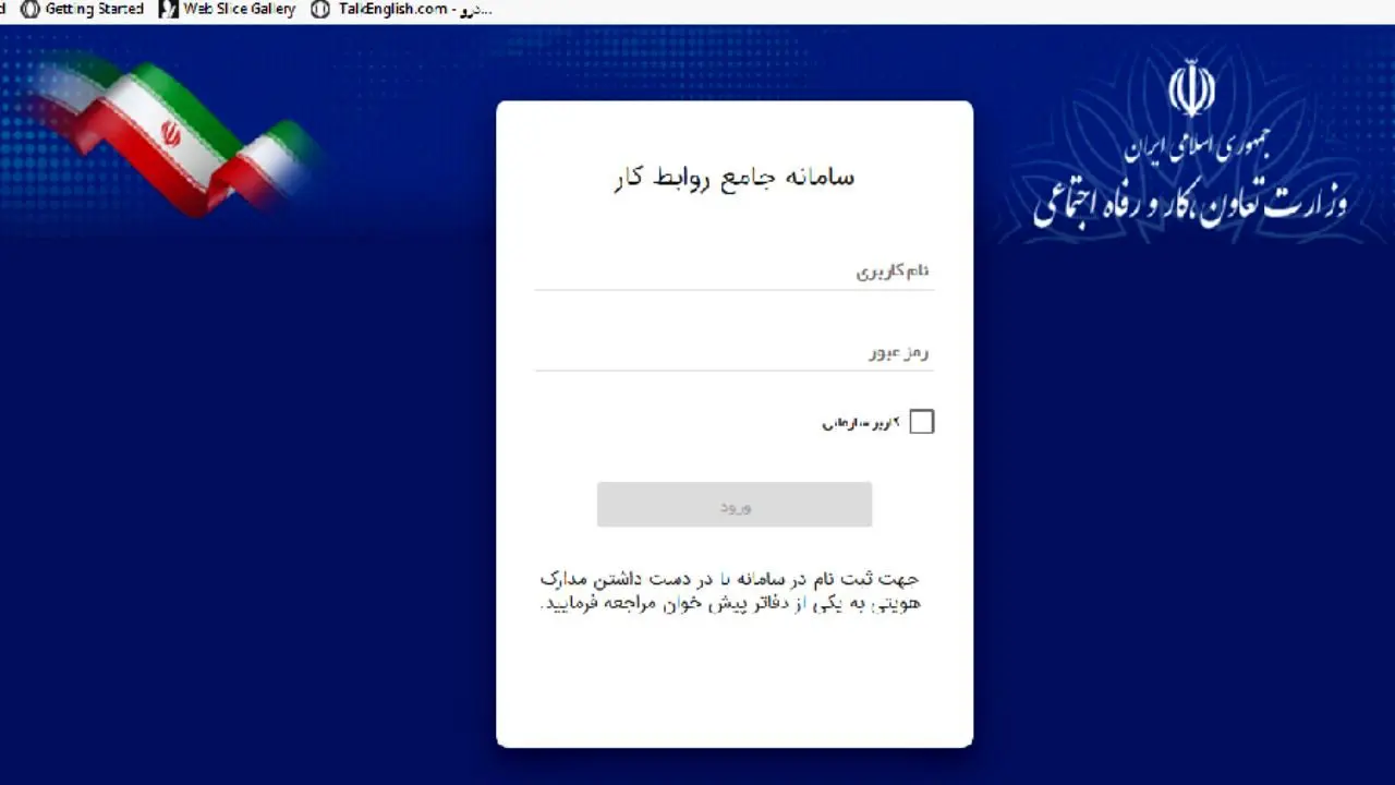 اطلاعیه وزرات کار درباره «سامانه روابط کار» اطلاعیه وزرات کار درباره «سامانه روابط کار»