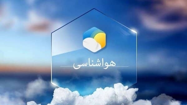 پیش بینی وضعیت جوی، دریایی و دمایی هرمزگان ۲۷ بهمن پیش بینی وضعیت جوی، دریایی و دمایی هرمزگان ۲۷ بهمن