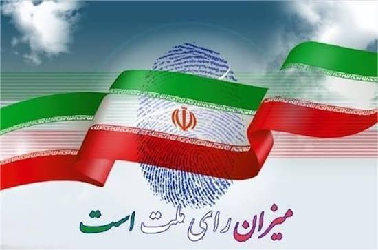 فهرست نهایی نامزدهای شورای شهر ۲۶_۲۸ اسفند اعلام میشود فهرست نهایی نامزدهای شورای شهر ۲۶_۲۸ اسفند اعلام میشود