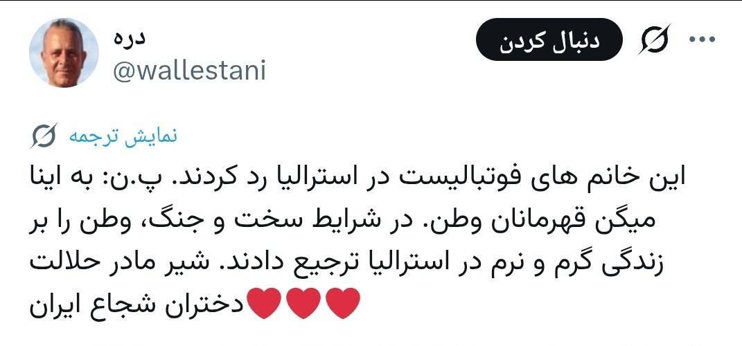 حماسه دختران فوتبالیست؛ ترجیح وطن پرستی به وطن فروشی