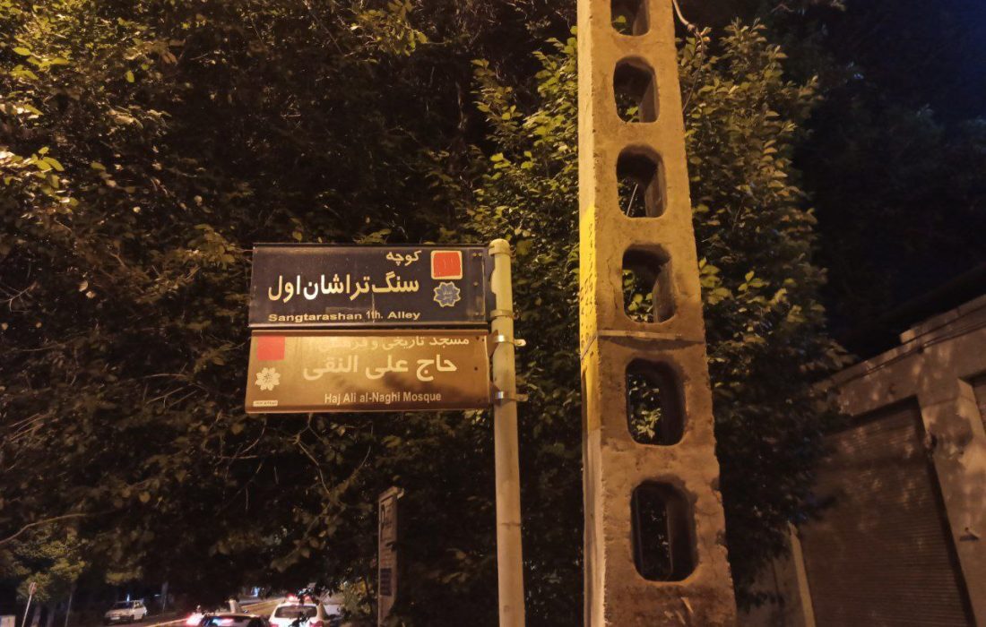 مطالبه اهالی کوی سنگتراشان در خیبان ارتش جنوبی مطالبه اهالی کوی سنگتراشان در خیبان ارتش جنوبی