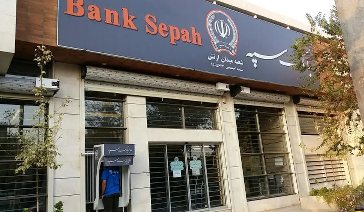 پیام مشتریان بانک سپه؛ رمز کارت مجددا ارسال شود پیام مشتریان بانک سپه؛ رمز کارت مجددا ارسال شود