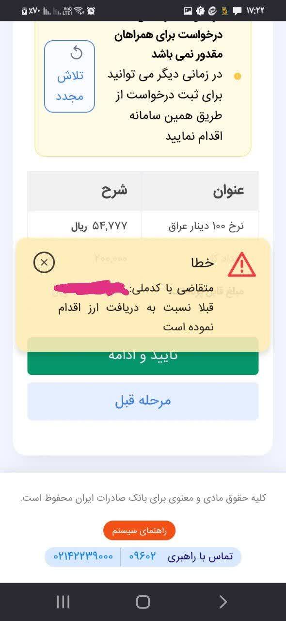 اختلال در سامانه دریافت ارز زائران اربعین را کلافه کرد