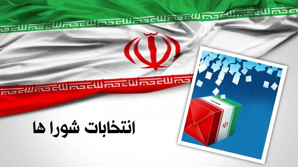 فردا پایان مهلت استعفا برای شوراها فردا پایان مهلت استعفا برای شوراها