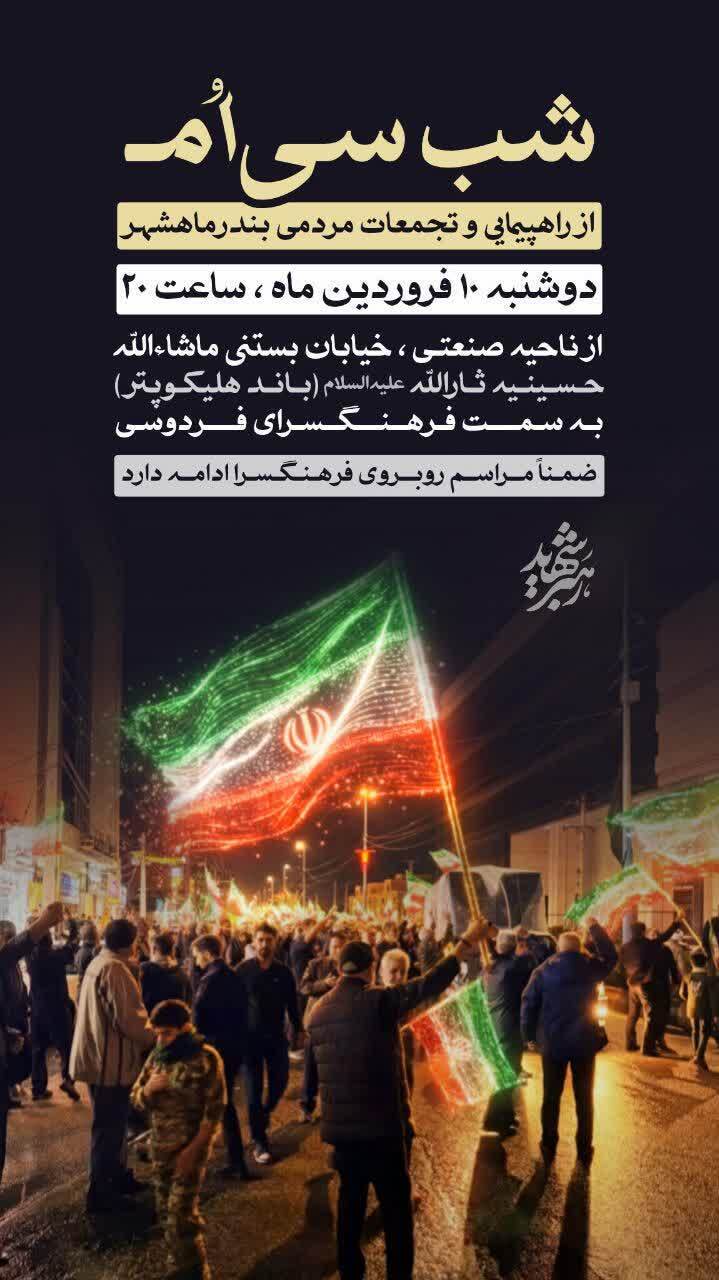 خیابانهای ماهشهر سنگر مردم ولایتمدار و انقلابی خیابانهای ماهشهر سنگر مردم ولایتمدار و انقلابی