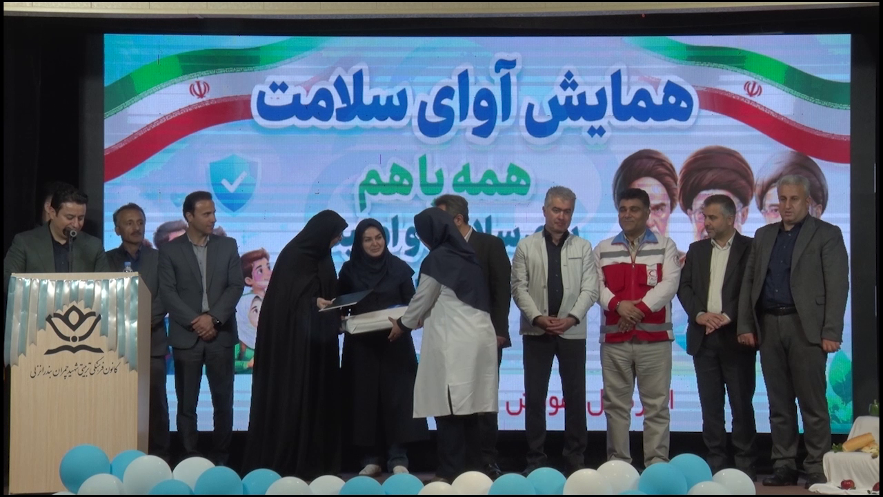 برپایی همایش آوای سلامت در بندرانزلی به مناسبت هفته سلامت