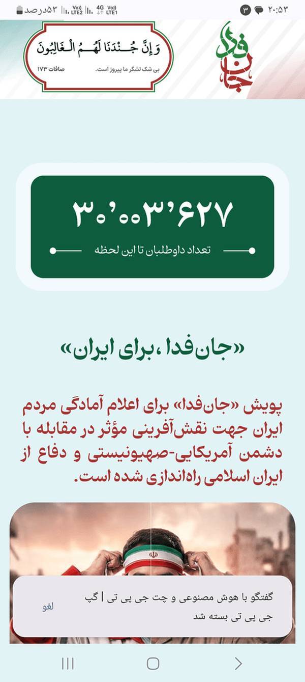 لشکر جانفدا برای ایران ۳۰ میلیونی شد لشکر جانفدا برای ایران ۳۰ میلیونی شد