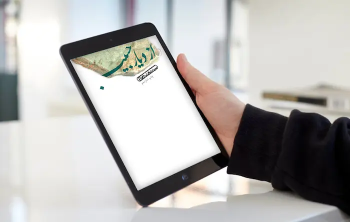 ۱۰ روایت «از دیار حبیب» ۱۰ روایت «از دیار حبیب»