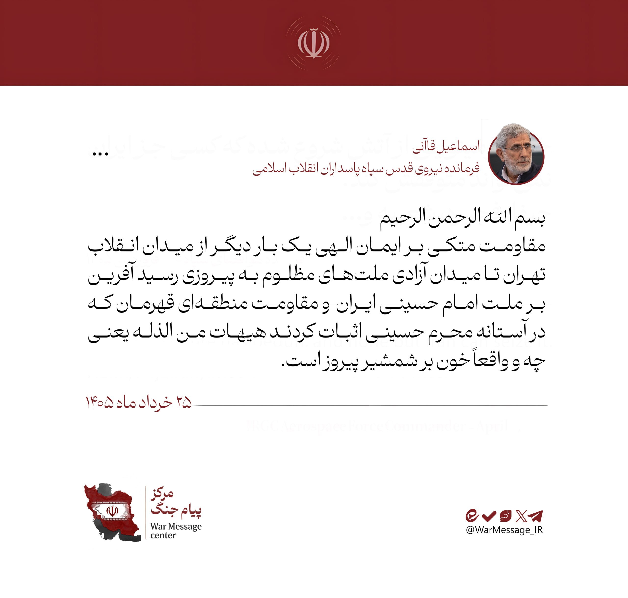 سردار قاآنی: مقاومت ملتهای مظلوم به پیروزی رسید سردار قاآنی: مقاومت ملتهای مظلوم به پیروزی رسید