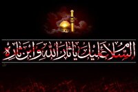 برگزاری مراسم عزاداری حضرت امام حسین (ع) در مهاباد