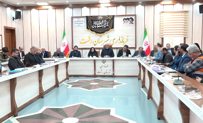 تاکید بر ضرورت توسعه متوازن رشت در نشست کمیته برنامه ریزی این شهرستان تاکید بر ضرورت توسعه متوازن رشت در نشست کمیته برنامه ریزی این شهرستان