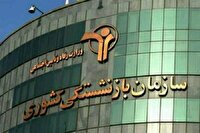 افزایش تسهیلات صندوق بازنشستگی