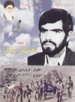 آسمانی شدن مادر شهید والامقام اشتیاقی در مِشکان شهرستان نی ریز آسمانی شدن مادر شهید والامقام اشتیاقی در مِشکان شهرستان نی ریز