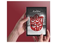 روایتی از یک هیئت تراز و جریان‌ساز در یک کتاب