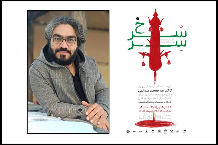 اجرای نمایش «سِرّسُرخ» در مجموعه تئاترشهر اجرای نمایش «سِرّسُرخ» در مجموعه تئاترشهر
