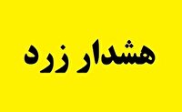 وزش باد شدید و گردوخاک در راه است