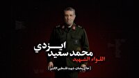 بیانیه گردان‌های القدس در سالگرد شهادت «حاج رمضان»