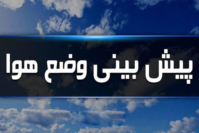 آسمانی صاف تا کمی ابری در استان یزد آسمانی صاف تا کمی ابری در استان یزد