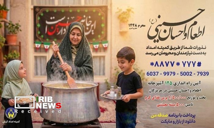 پویش اطعام و احسان حسینی در کیش پویش اطعام و احسان حسینی در کیش