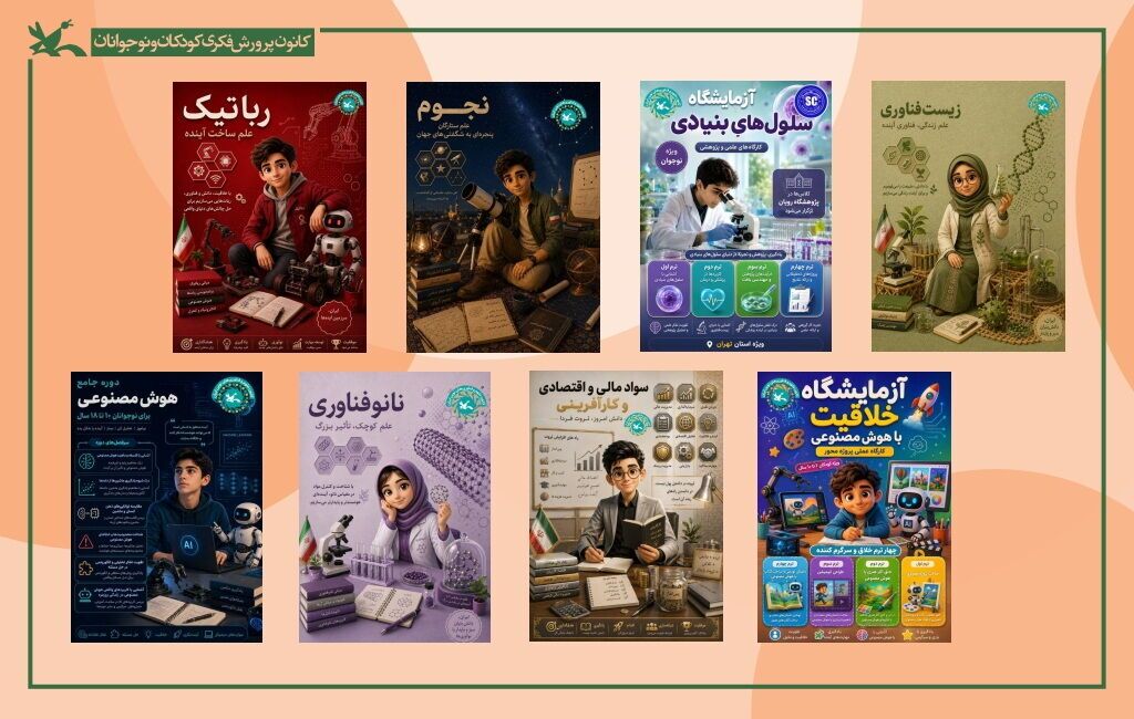 مهلت ثبتنام دورههای تابستانه کافنا تا ۲۰ تیر تمدید شد/*** مهلت ثبتنام دورههای تابستانه کافنا تا ۲۰ تیر تمدید شد/***