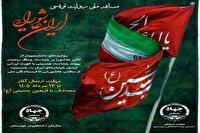 برگزاری مسابقه ملی روایت‌نویسی «ایران عاشورایی» ویژه دانشجویان  در خوزستان