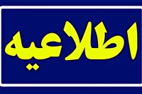 روال عادی فعالیت ادارات در روز چهارشنبه ۱۷ تیرماه