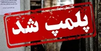 اجرای طرح شناسایی و برخورد با واحد‌های صنفی متخلف در آباده